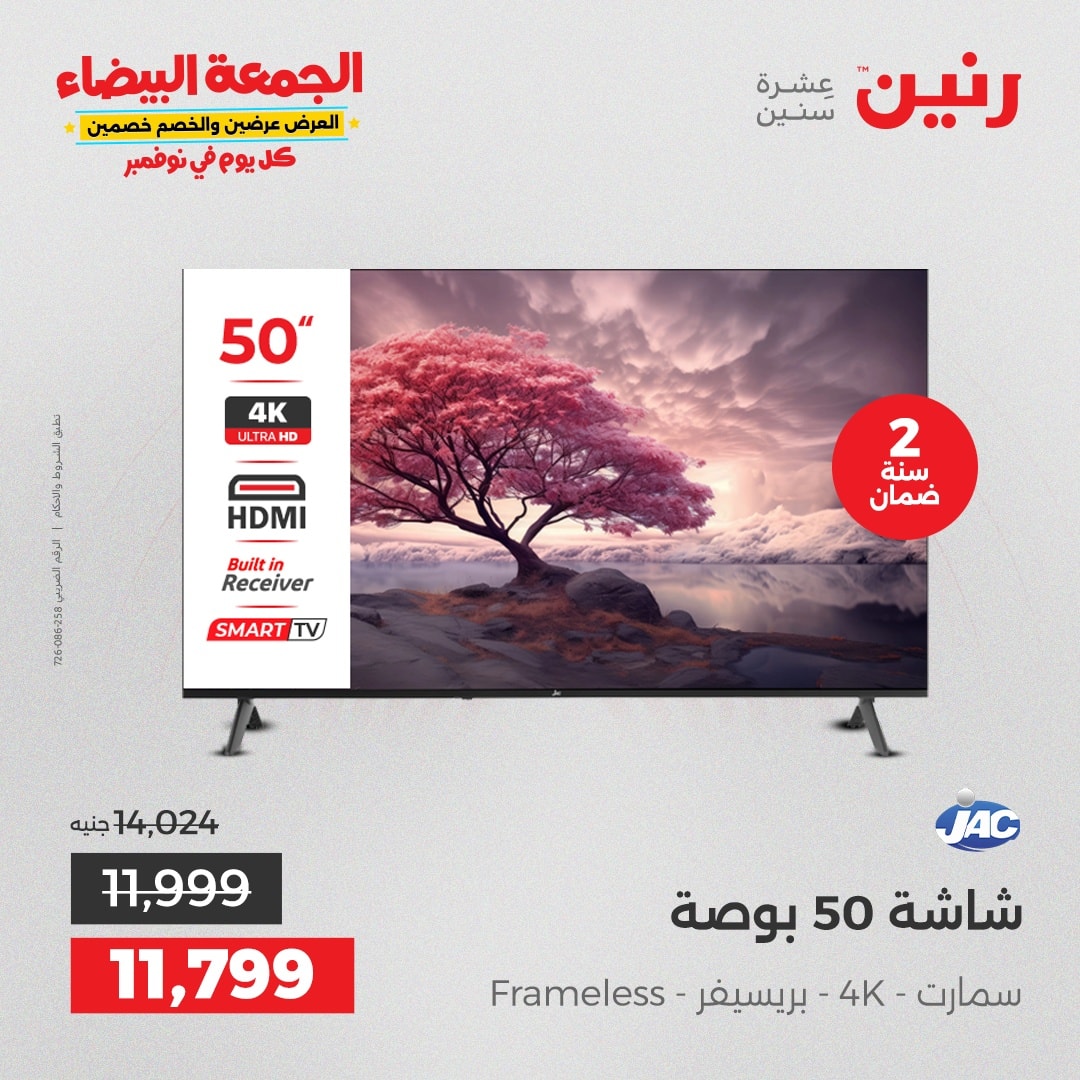 raneen offers from 18nov to 3nov 2025 عروض رنين من 18 نوفمبر حتى 3 نوفمبر 2025 صفحة رقم 10